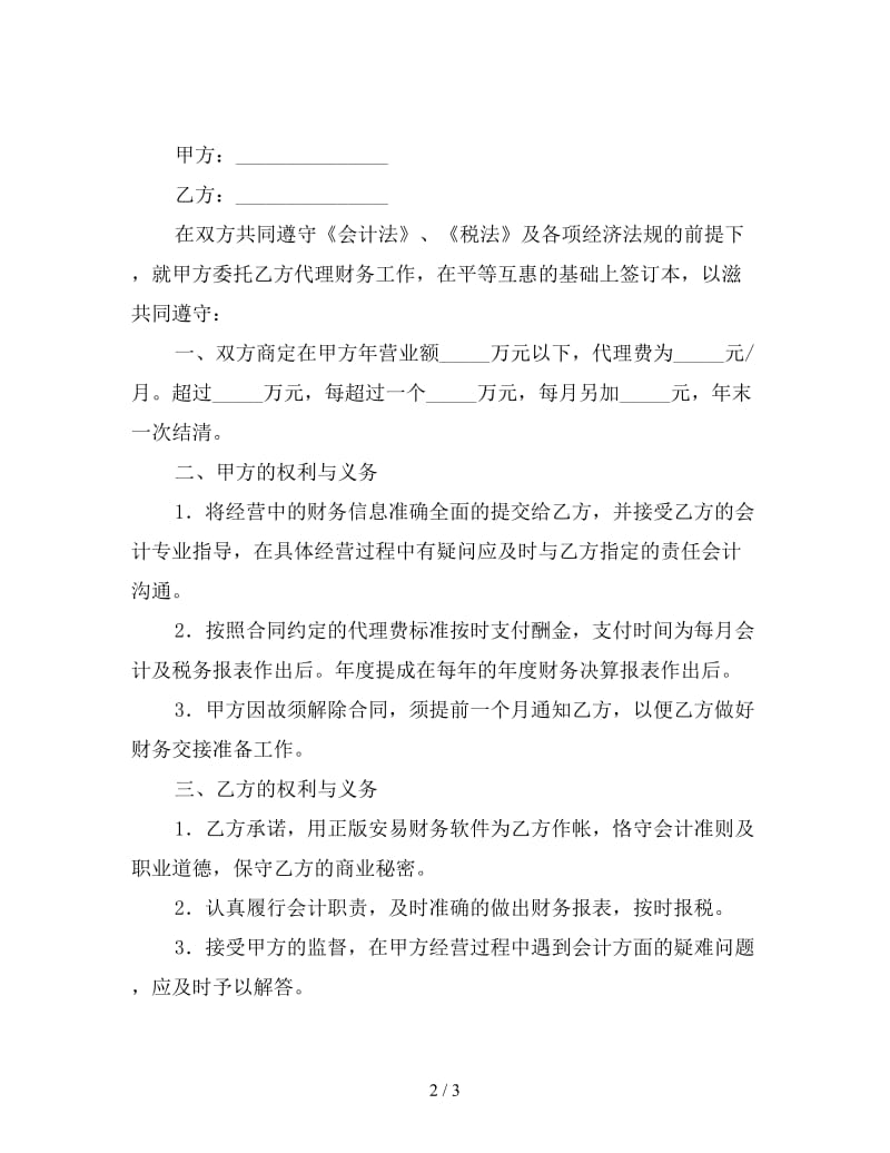 财务代理合同书.doc_第2页