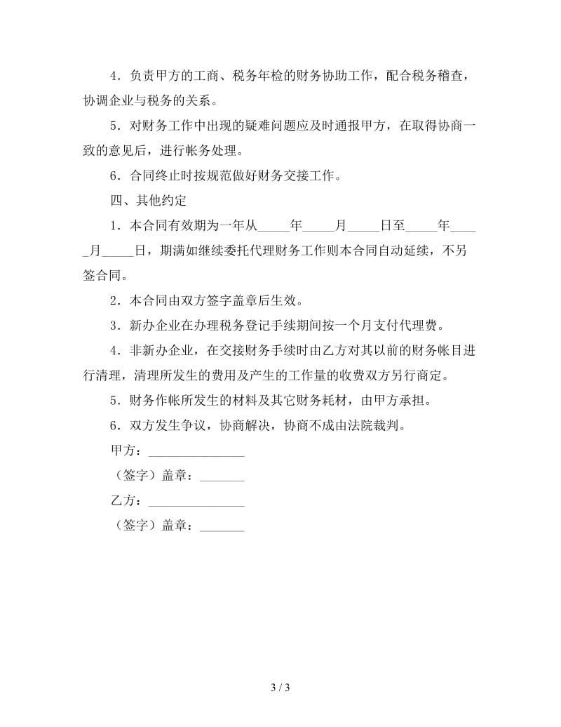 财务代理合同书.doc_第3页