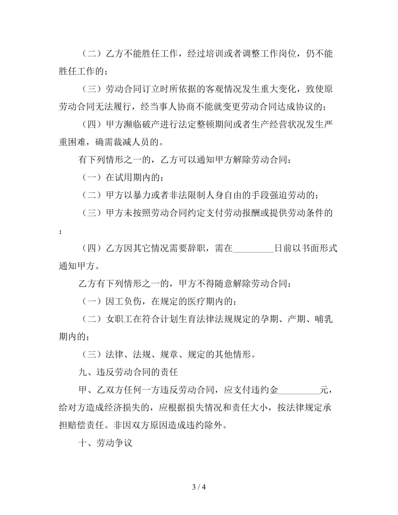 建筑业劳动合同（一）.doc_第3页