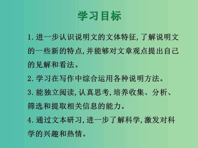 江苏专用2018-2019学年高中语文专题1文本2人类基因组计划及其意义2课件苏教版必修5 .ppt_第2页