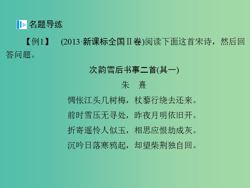 高考语文 鉴赏古代诗歌的表达技巧课件.ppt_第3页