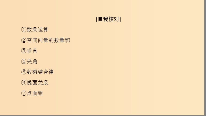 2018-2019学年高中数学第3章空间向量与立体几何章末复习课课件苏教版选修2 .ppt_第3页