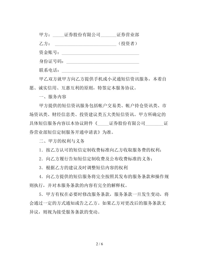 证券短信服务协议书范文.doc_第2页