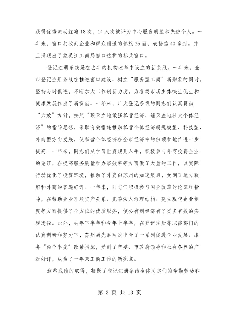 工商系统双文明建设现场会上的讲话.doc_第3页