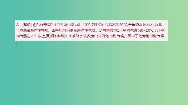 2019年高考地理一轮复习 典图判读6 气候统计图的判读课件 新人教版.ppt_第3页