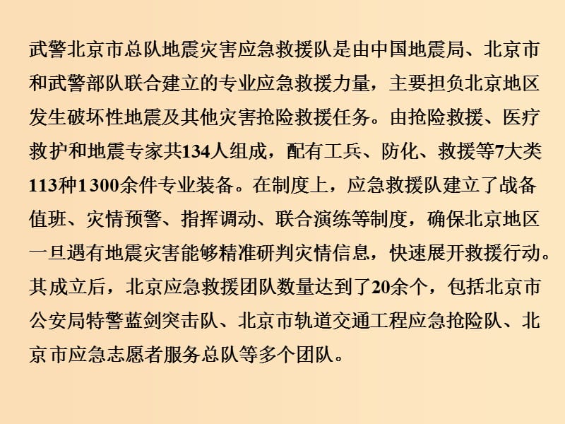 2018-2019学年高中地理第3章防灾与减灾3.2自然灾害的救援与救助课件新人教版选修5 .ppt_第2页