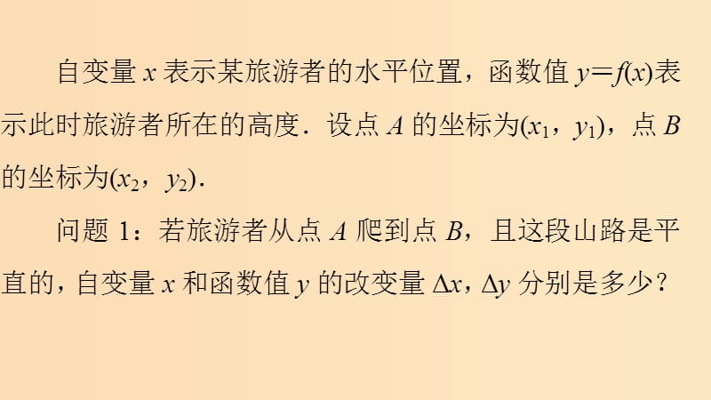 2018-2019学年高中数学 第一章 导数及其应用 1.1.1 变化率问题 1.1.2 导数的概念课件1 新人教A版选修2-2.ppt_第3页