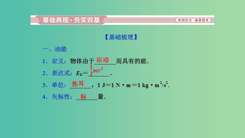 2019高考物理一轮复习 第五章 机械能及其守恒定律 第2讲 动能 动能定理课件.ppt_第2页