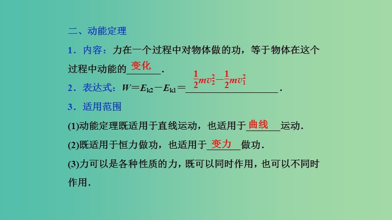 2019高考物理一轮复习 第五章 机械能及其守恒定律 第2讲 动能 动能定理课件.ppt_第3页