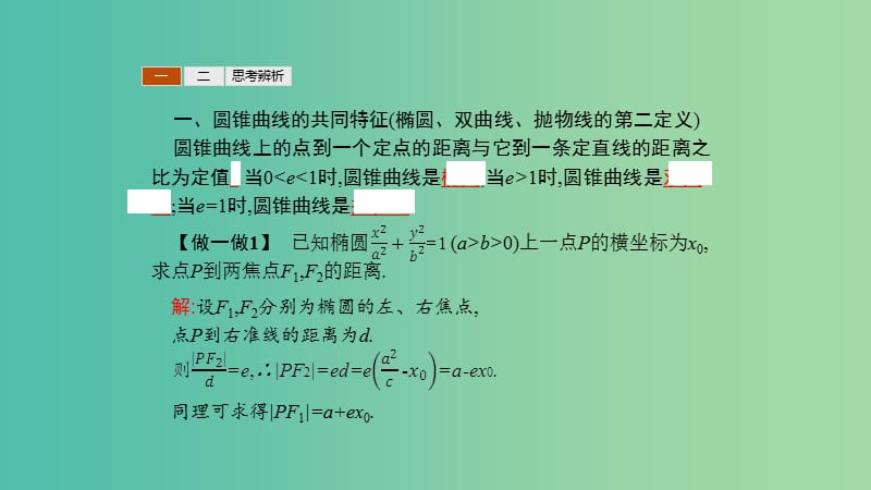 2019高中数学 第三章 圆锥曲线与方程 3.4 曲线与方程 3.4.2-3.4.3 圆锥曲线的共同特征 直线与圆锥曲线的交点课件 北师大版选修2-1.ppt_第3页