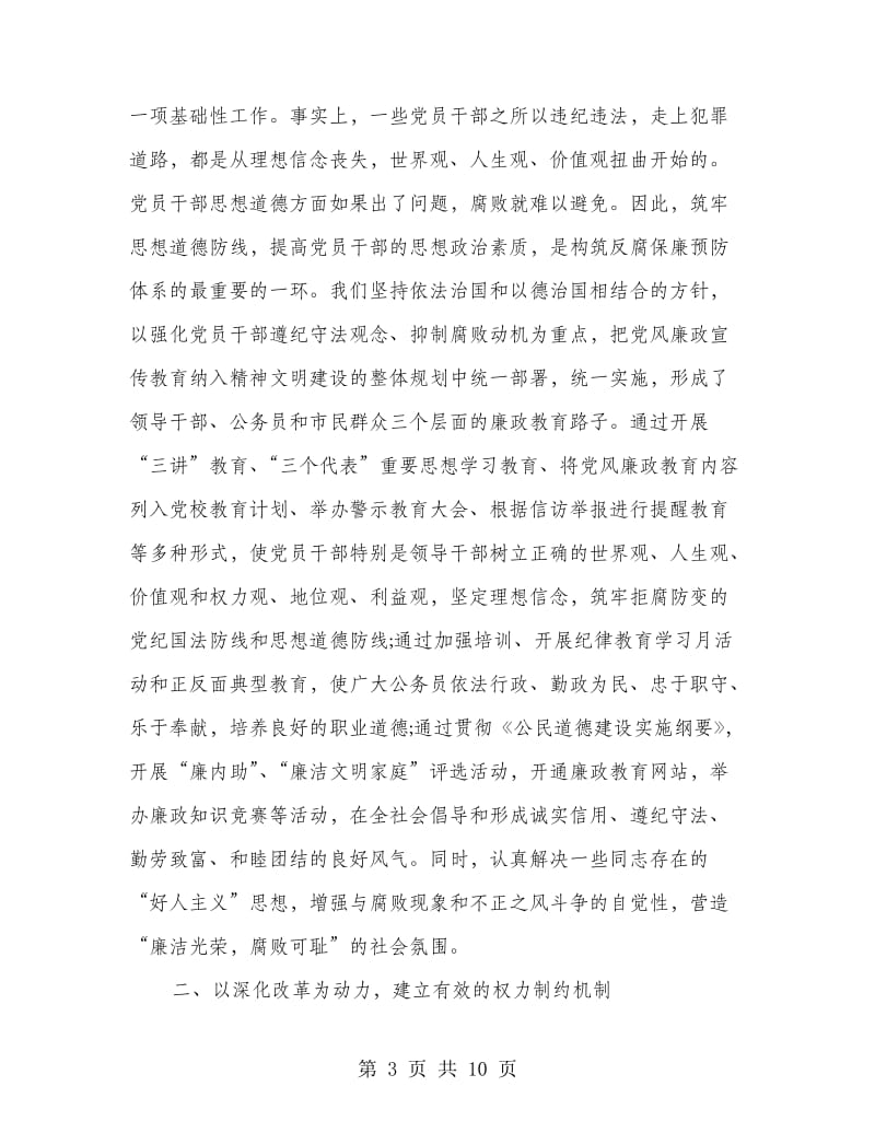 反腐倡廉创先争优讲话稿.doc_第3页