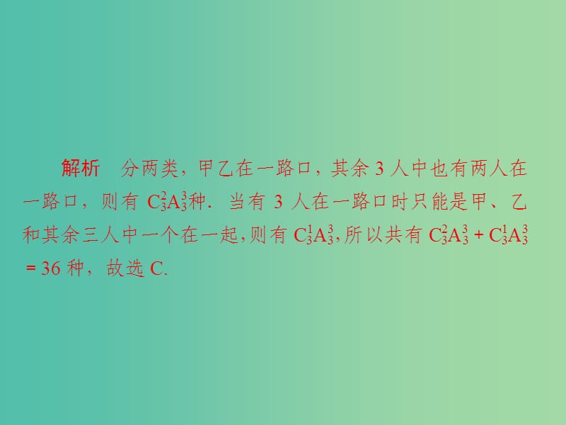 高考数学一轮复习第10章计数原理概率随机变量及其分布10.2排列与组合习题课件理.ppt_第3页