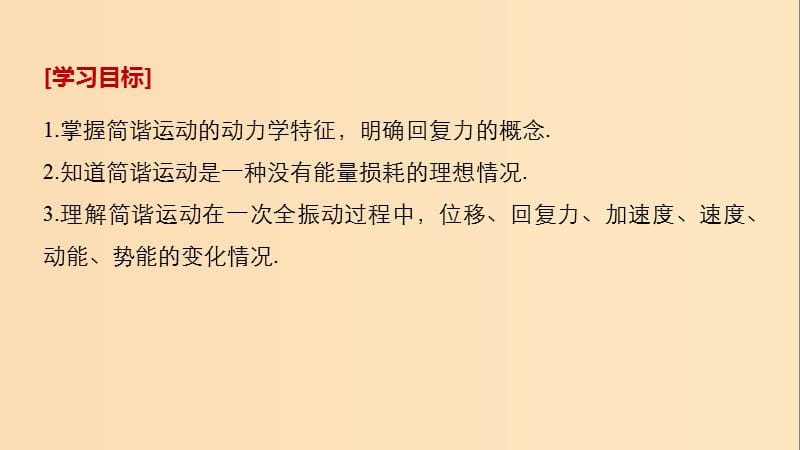 2018-2019版高中物理第1章机械振动1.2探究物体做简谐运动的原因课件沪科版选修3 .ppt_第2页