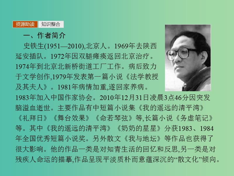 2019届高考语文 第1单元 至爱亲情（自读文本）我与地坛（节选）知识整合重难探究课件 鲁人版必修3.ppt_第3页