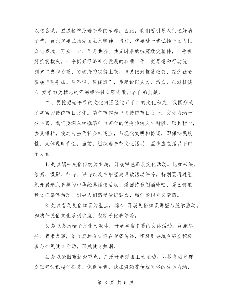 有关端午节的演讲稿：弘扬文化传统.doc_第3页