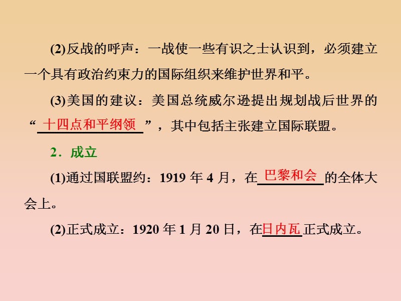 2017-2018学年高中历史 第二单元 凡尔赛—华盛顿体系下的短暂和平 第6课 国际联盟课件 岳麓版选修3.ppt_第3页