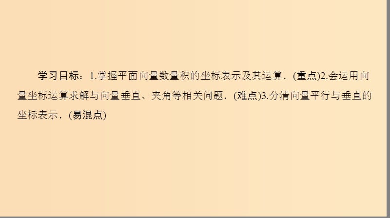 2018年秋高中数学 第二章 平面向量 2.4 平面向量的数量积 2.4.2 平面向量数量积的坐标表示、模、夹角课件 新人教A版必修4.ppt_第2页