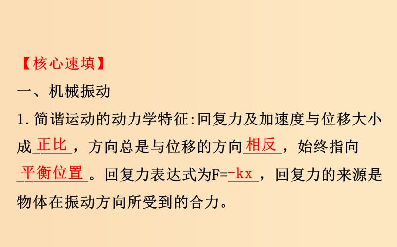 2018-2019学年高中物理 模块复习课 专题一课件 新人教版选修3-4.ppt_第3页