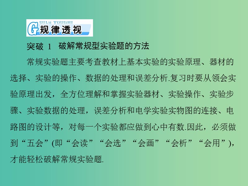 2019版高考物理一轮复习 小专题5 高考实验题的破解方法和技巧课件.ppt_第2页