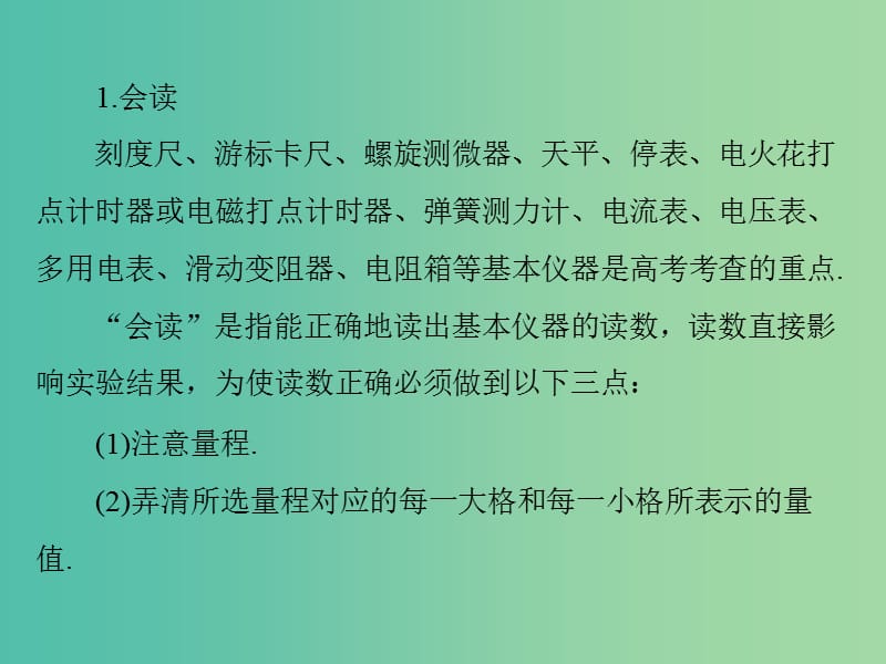 2019版高考物理一轮复习 小专题5 高考实验题的破解方法和技巧课件.ppt_第3页