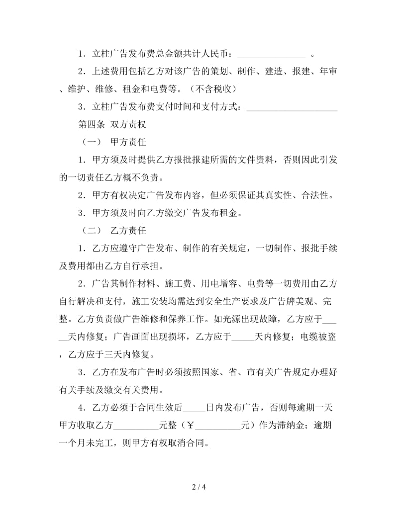 广告位租赁合同.doc_第2页