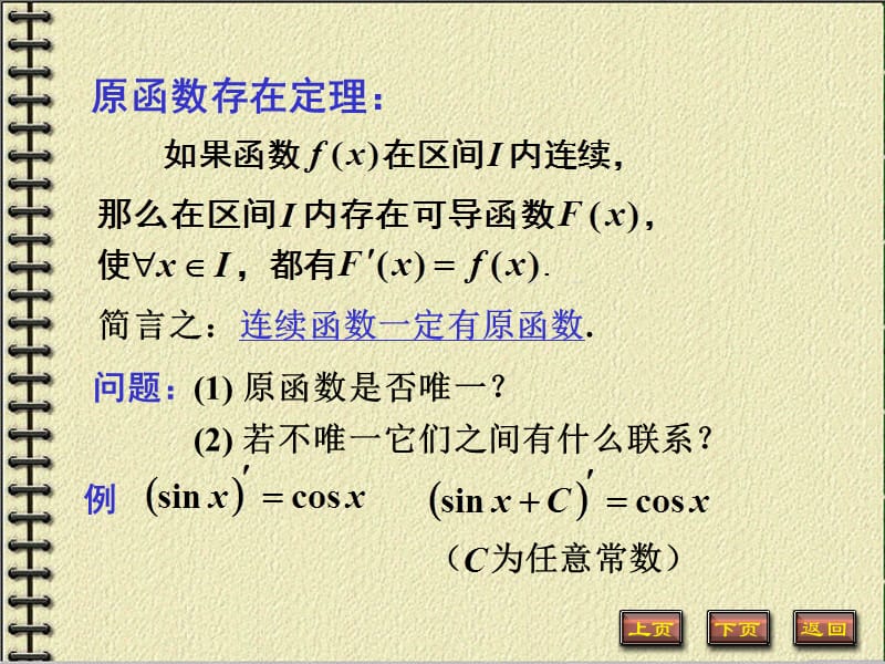 不定积分的概念及其线性性质.ppt_第2页