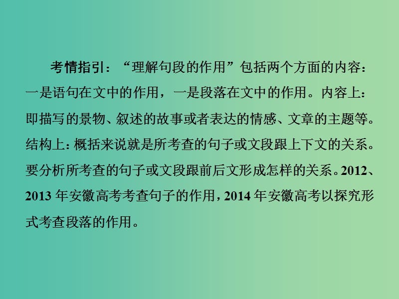 高考语文二轮复习 第一部分 抢分妙招20 巧解散文之句段的3作用课件.ppt_第2页