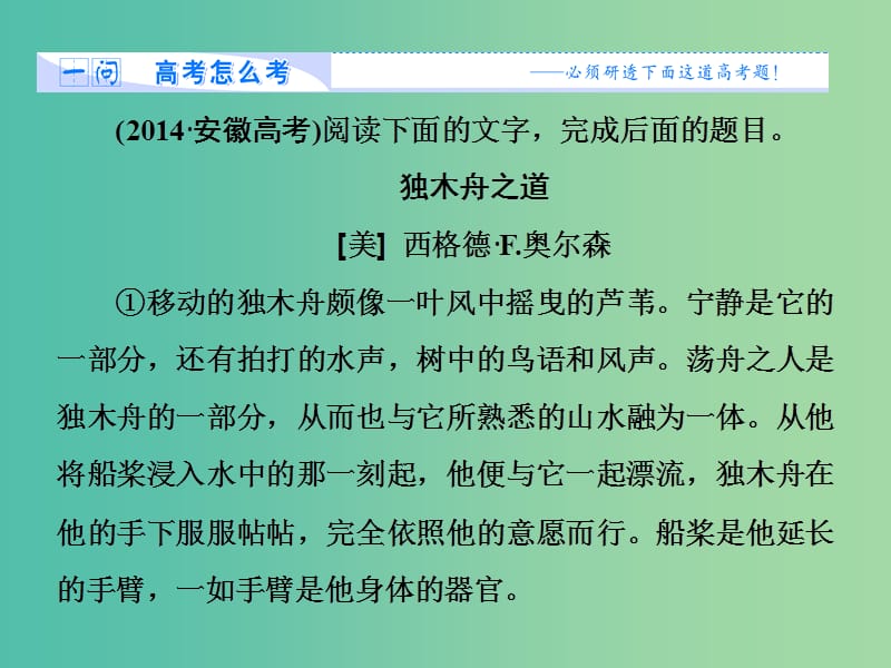 高考语文二轮复习 第一部分 抢分妙招20 巧解散文之句段的3作用课件.ppt_第3页