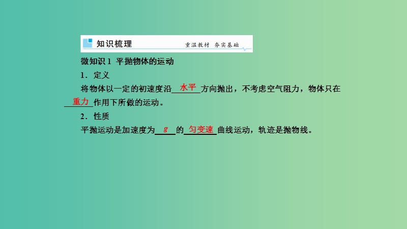 2019年高考物理一轮复习 第四章 曲线运动 万有引力与航天 第2讲 平抛运动课件.ppt_第2页