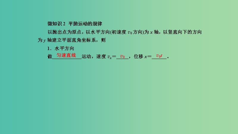 2019年高考物理一轮复习 第四章 曲线运动 万有引力与航天 第2讲 平抛运动课件.ppt_第3页