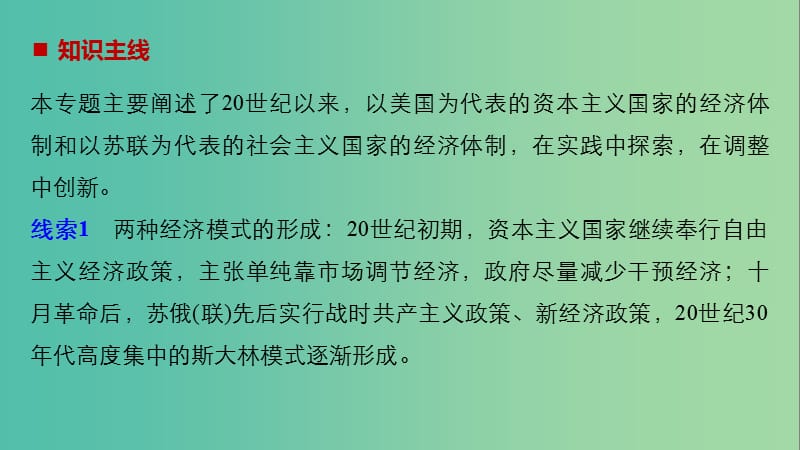 2019年度高考历史一轮复习专题十各国经济体制的创新和调整第27讲从“战时共产主义”到“斯大林模式”课件.ppt_第3页