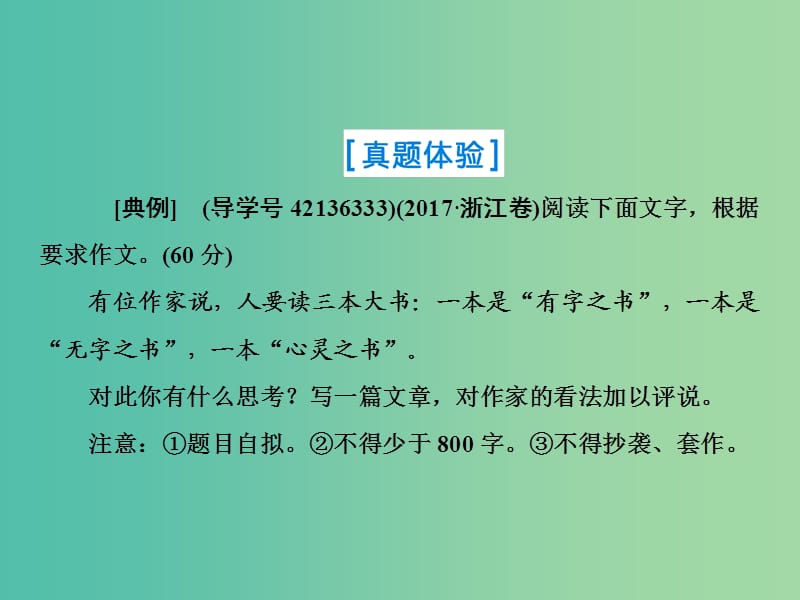 2019年高考语文总复习 第四部分 写作 专题六 裁剪妙处非刀尺课件 新人教版.ppt_第3页