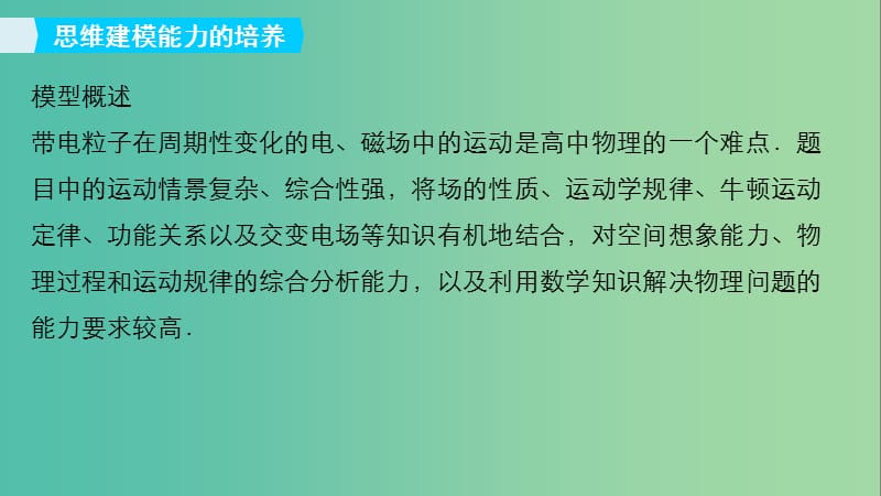 2019年高考物理一轮复习第九章磁场本章学科素养提升课件.ppt_第2页