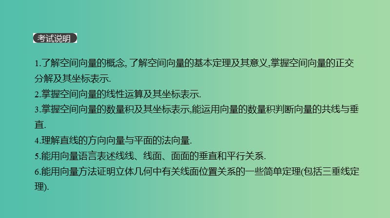 2019届高考数学一轮复习第7单元立体几何第44讲空间向量及其运算和空间位置关系课件理.ppt_第2页