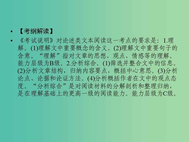 2019年高考语文一轮复习 专题一 论述类文本阅读课件.ppt_第3页