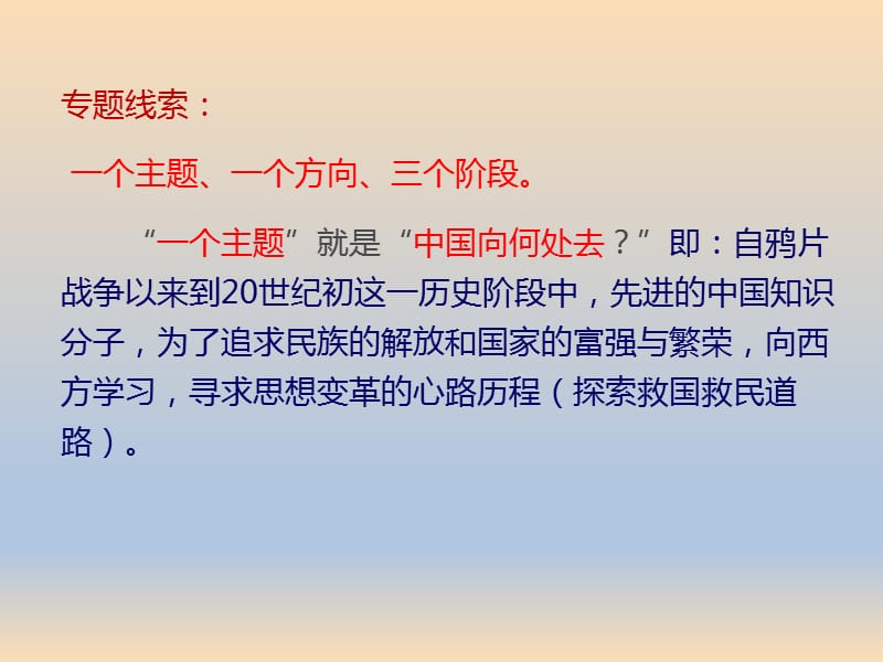 2018-2019学年高中历史专题三近代中国思想解放的潮流一“顺乎世界之潮流”课件1人民版必修3 .ppt_第2页