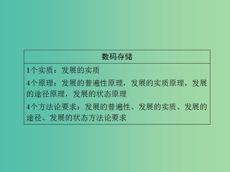 2019年高考政治一轮复习 第三单元 思想方法与创新意识 第8课 唯物辩证法的发展观课件 新人教版必修4.ppt_第3页