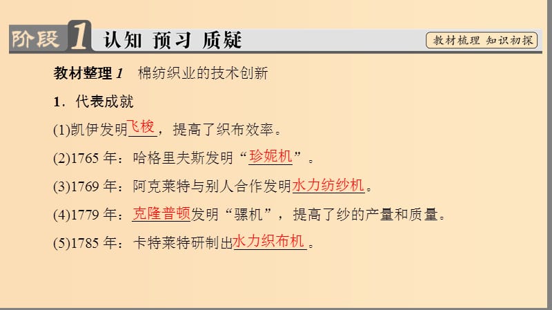 2018年高考历史一轮复习 专题7 3 人类文明的引擎课件 新人教版必修3.ppt_第3页