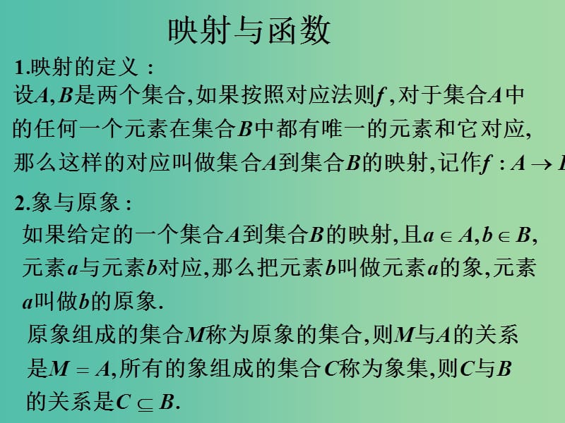 高考数学一轮专题复习 函数的定义域,解析式课件.ppt_第1页