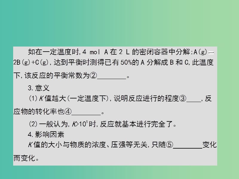 2019年高考化学一轮复习 专题 反应速率及化学平衡 第3讲 化学平衡常数 化学反应进行的方向课件.ppt_第2页