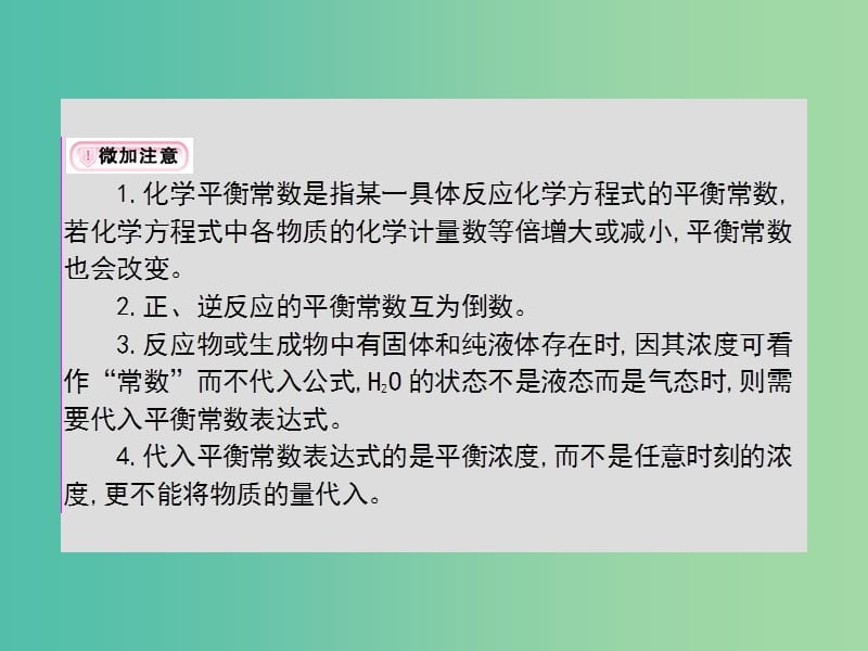 2019年高考化学一轮复习 专题 反应速率及化学平衡 第3讲 化学平衡常数 化学反应进行的方向课件.ppt_第3页