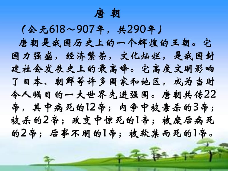 《课贞观之治》PPT课件.ppt_第1页