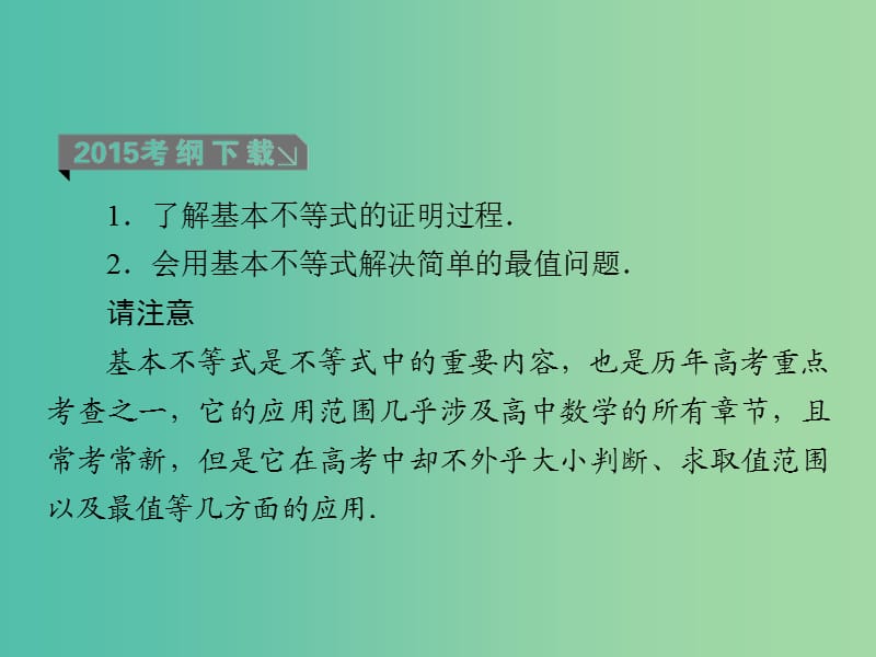 高考数学一轮复习 第七章 第4课时 基本不等式课件 理.ppt_第3页