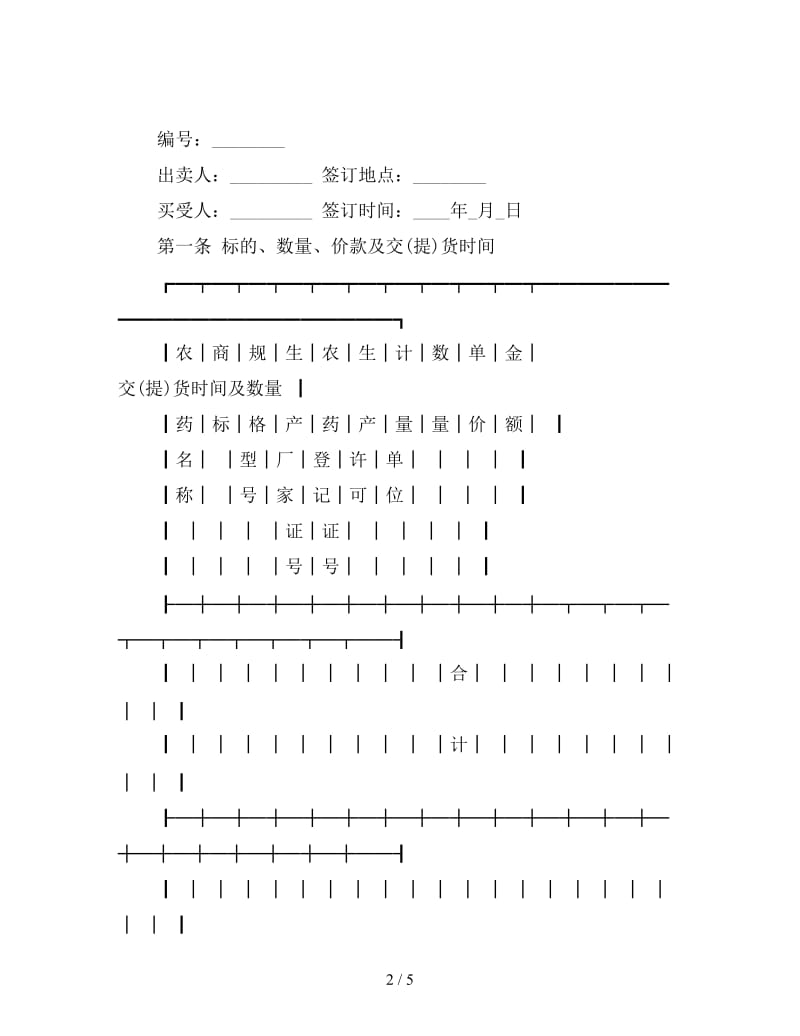 农药买卖合同范本.doc_第2页