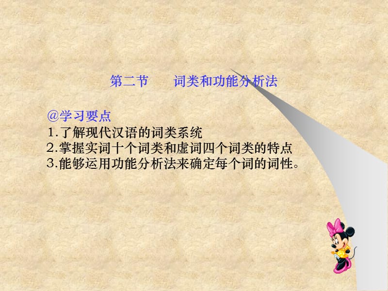 《詞類和功能分析法》PPT課件.ppt_第1頁