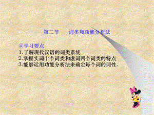 《詞類和功能分析法》PPT課件.ppt