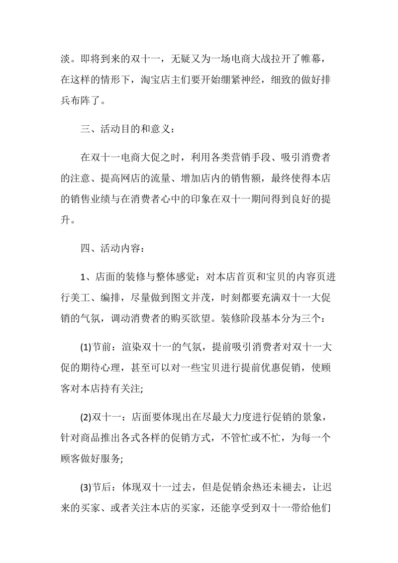 双十一淘宝活动策划书.doc_第2页