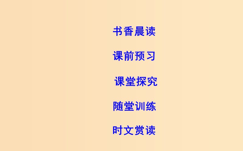 2018-2019学年高中语文 第三单元 文明的对话（问题探讨）美美与共课件 苏教版必修3.ppt_第2页