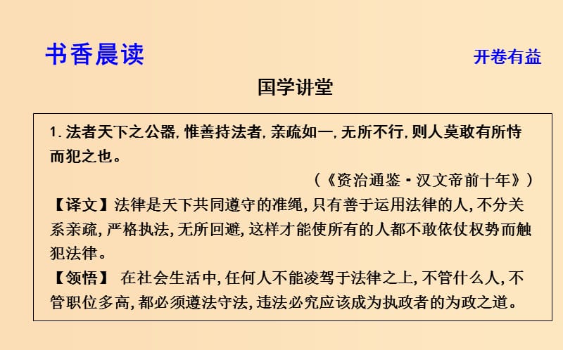 2018-2019学年高中语文 第三单元 文明的对话（问题探讨）美美与共课件 苏教版必修3.ppt_第3页