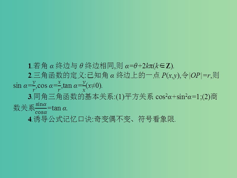 2019年高考数学总复习 第二部分 高考22题各个击破 3.1 三角函数小题专项练课件 文.ppt_第3页